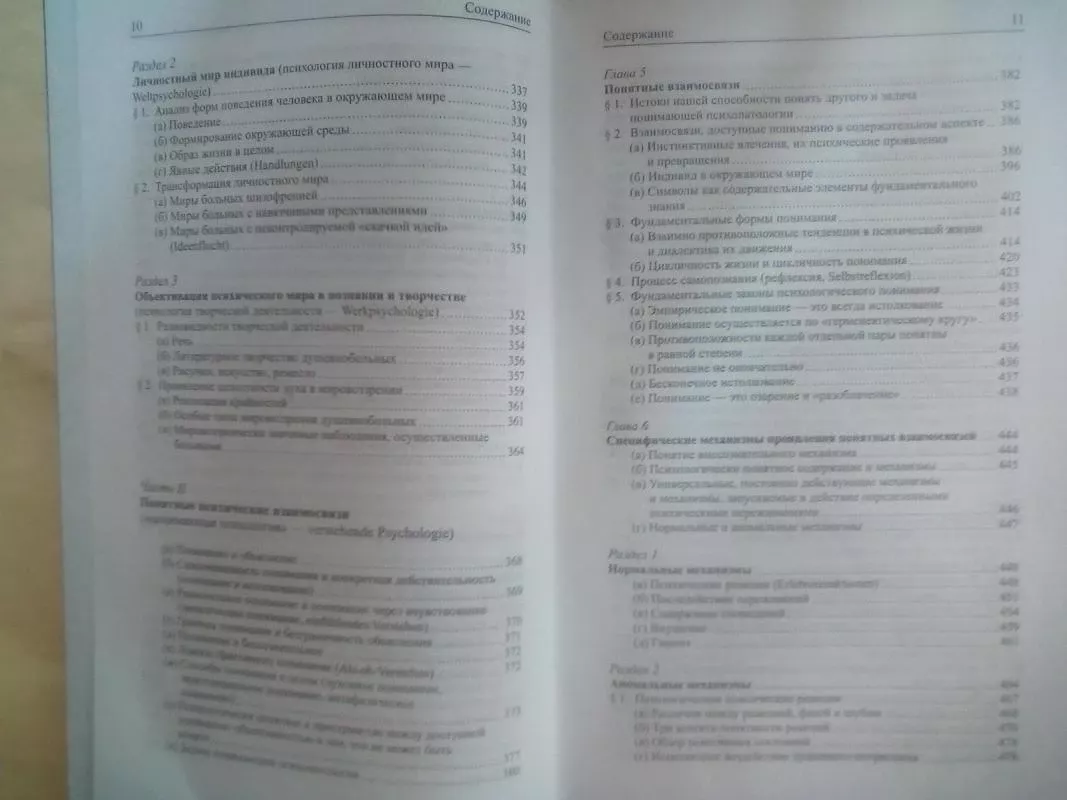 Bendroji psichopatologija (rusų kalba) - Karl Jaspers, knyga 5