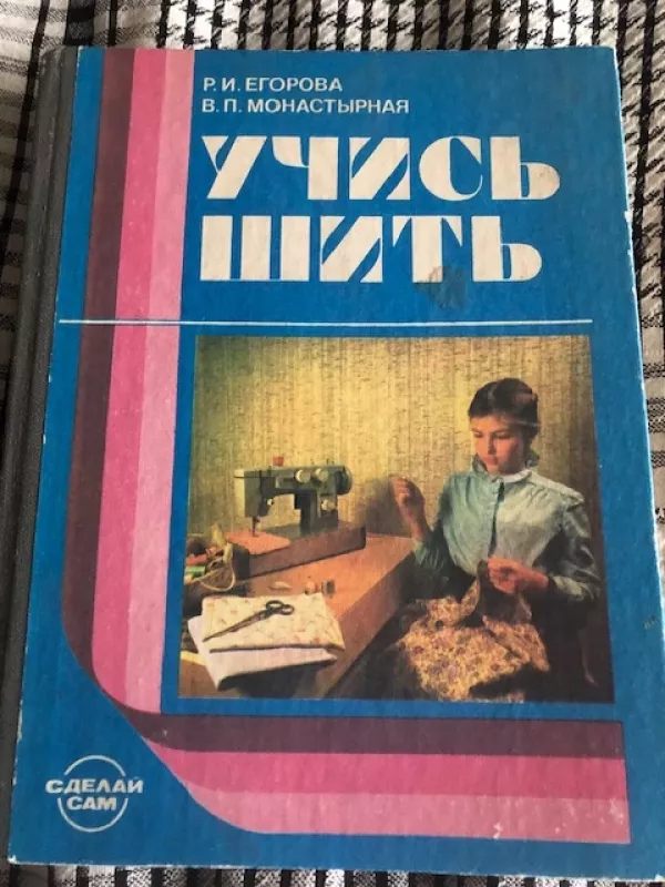 Mokykis siūti (rusų k) - Jegorova R., Monastirnaja V., knyga 2