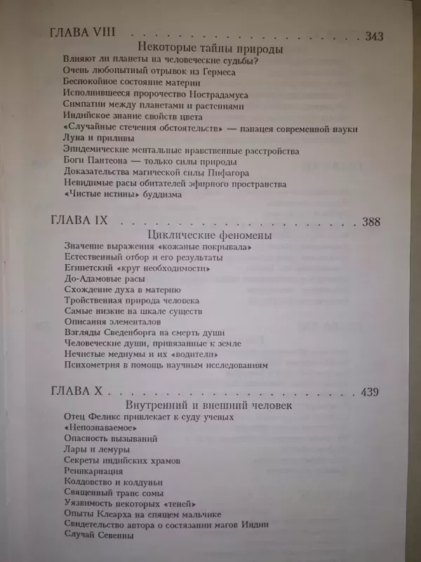 Atskleista Izidė: raktas į senovės ir šiuolaikinį mokslą bei teologijos paslaptis. 1 tomas. Mokslas - E.P. Blavatskaja, knyga 6