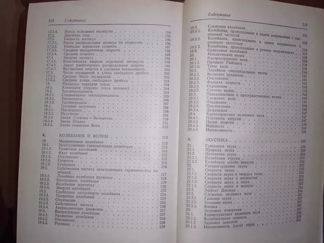 Fizikos žinynas (rusų kalba) - Ch. Kuchling, knyga 6