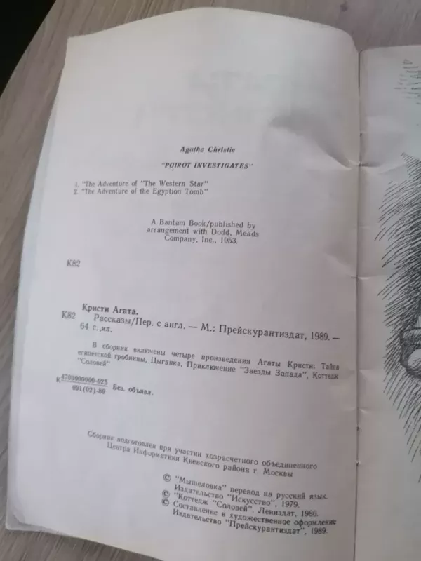 Agata Kristi apsakymai - Agata Kristi, Agata Kristi, knyga 4