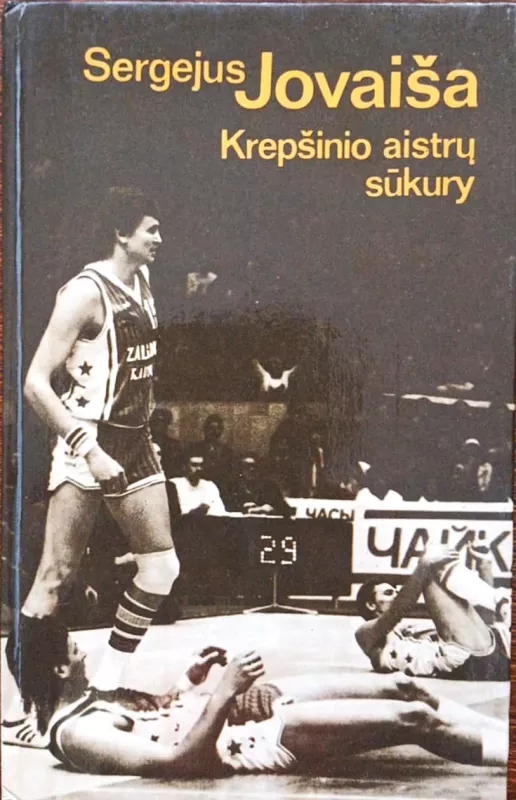 Krepšinio aistrų sūkury - Sergejus Jovaiša, knyga 2