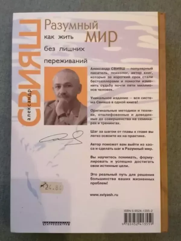 Razumnyj mir - Aleksandr Svijaš, knyga 3