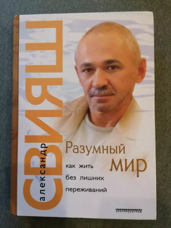 Razumnyj mir - Aleksandr Svijaš, knyga 2