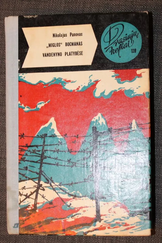 "Miglos" Bocmanas. Vandenyno platybėse - Nikolajus Panovas, knyga 2