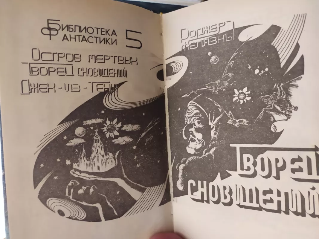 Tvorec snovedeni - Rodzer zelezni , knyga 4