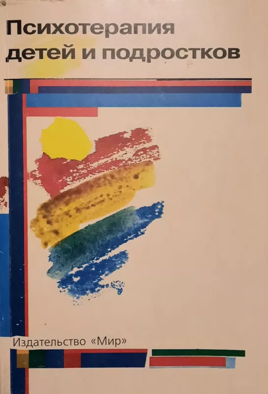 Psichterapiya detei i podrostkov - Red. Helmut Remschmidt, knyga 2