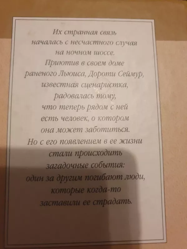 Angel-chranitel. I perepolnilas čaša. - Francoise Sagan, knyga 3