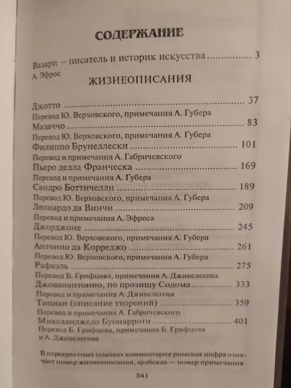 Zizneopisanije naiboleje znamenitich zivopiscov - Įvairūs, knyga 3