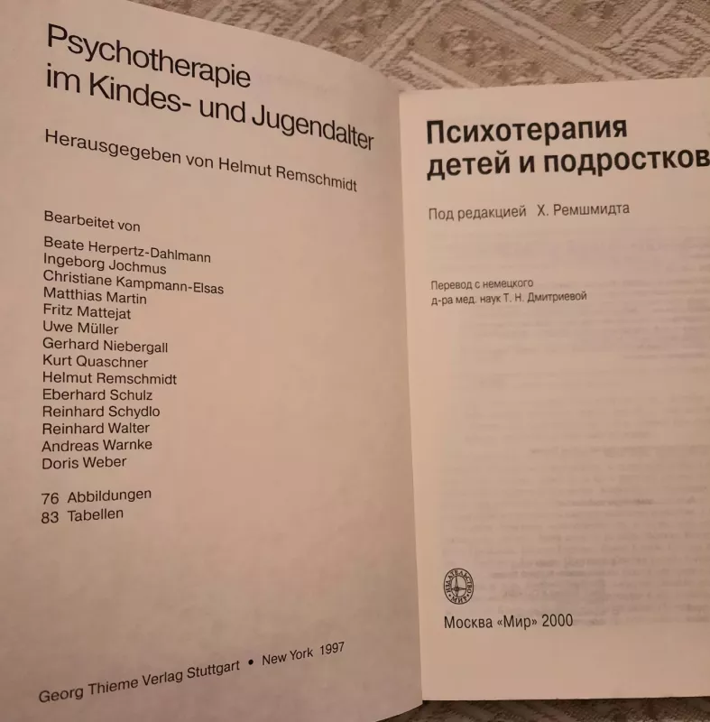 Psichterapiya detei i podrostkov - Red. Helmut Remschmidt, knyga 3