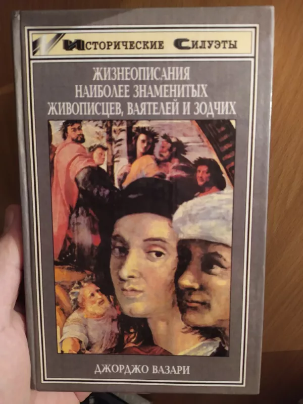 Zizneopisanije naiboleje znamenitich zivopiscov - Įvairūs, knyga 2