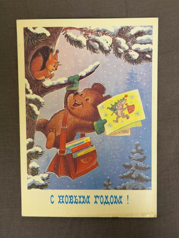 SSRS Naujųjų metų atvirukas 1985 m. - , namai ir interjeras 2