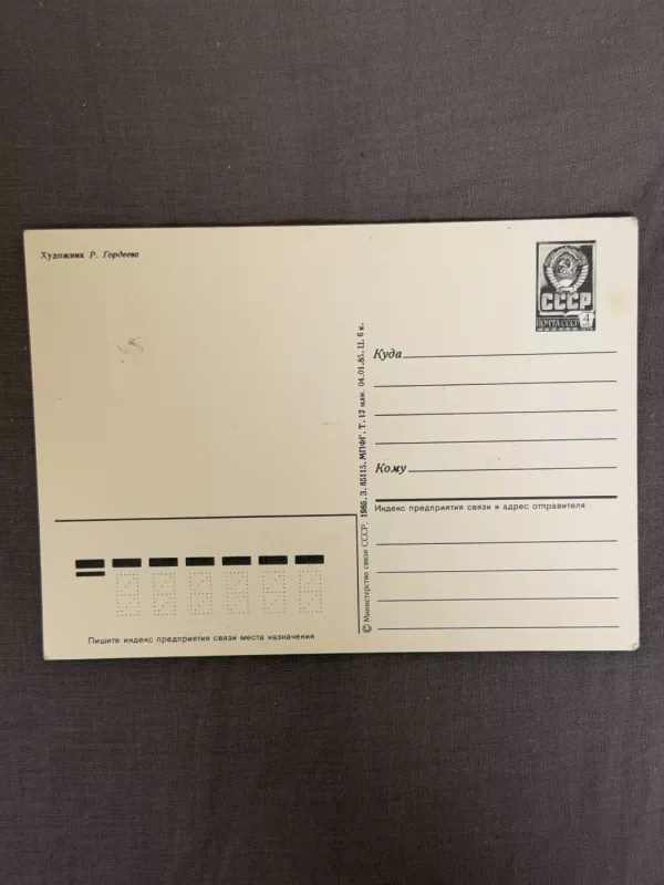 SSRS 1985 m. Naujųjų metų atvirukas - , namai ir interjeras 4