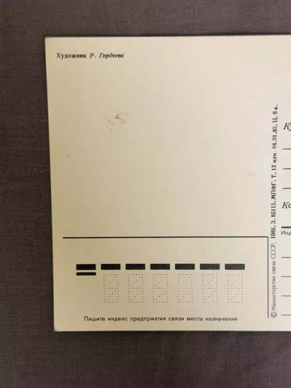SSRS 1985 m. Naujųjų metų atvirukas - , namai ir interjeras 5