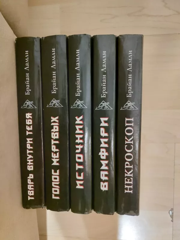 Nekroskopas. 5 knygos - Bryan Lumley, knyga 3