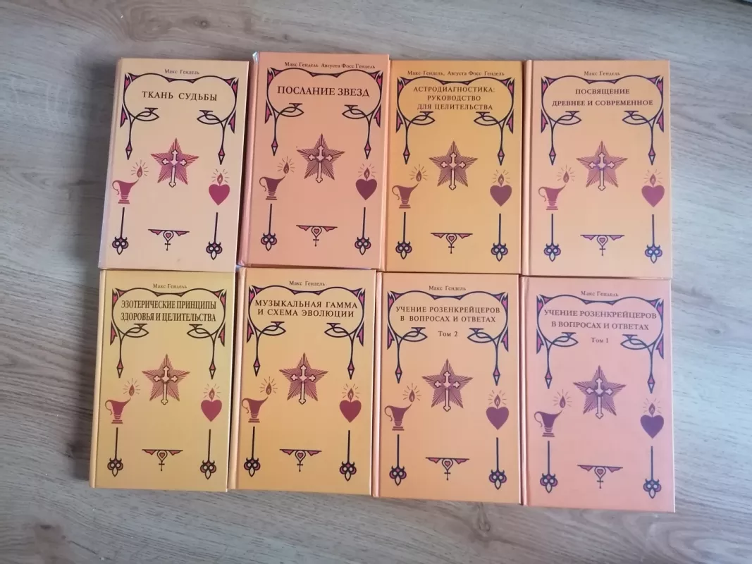 Rozenkreicerių misterijos (rusų k.) - Maks Gendel, knyga 2