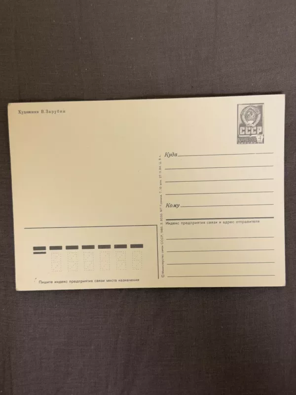 SSRS Naujųjų metų atvirukas 1985 m. - , namai ir interjeras 4