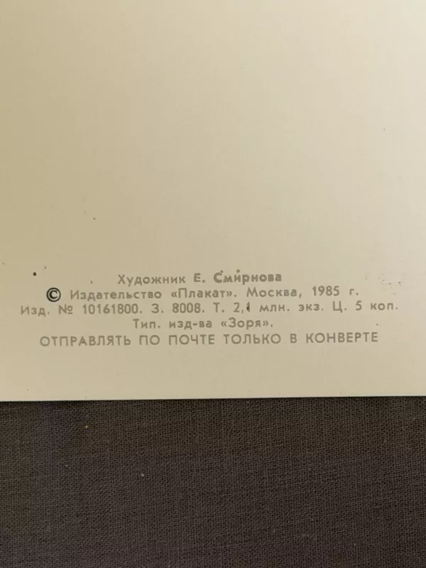 SSRS 1985 m. Kalėdinis atvirukas su Kalėdų Seniu - , namai ir interjeras 5