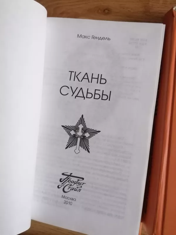 Rozenkreicerių misterijos (rusų k.) - Maks Gendel, knyga 3