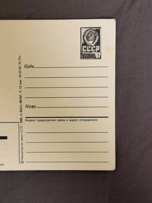 SSRS 1985 m. Naujųjų metų atvirukas - , namai ir interjeras 6