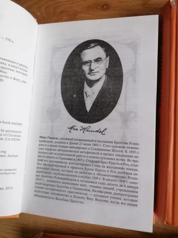 Rozenkreicerių misterijos (rusų k.) - Maks Gendel, knyga 5