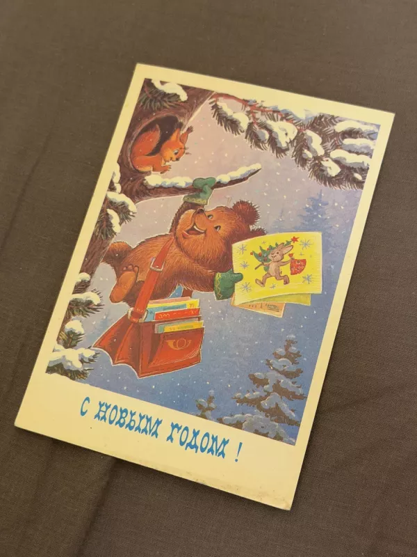 SSRS Naujųjų metų atvirukas 1985 m. - , namai ir interjeras 3
