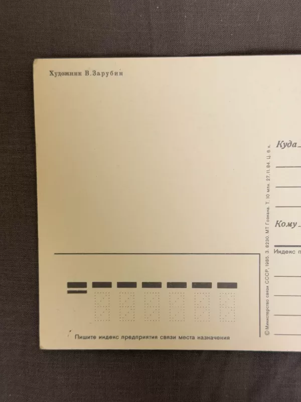 SSRS Naujųjų metų atvirukas 1985 m. - , namai ir interjeras 5