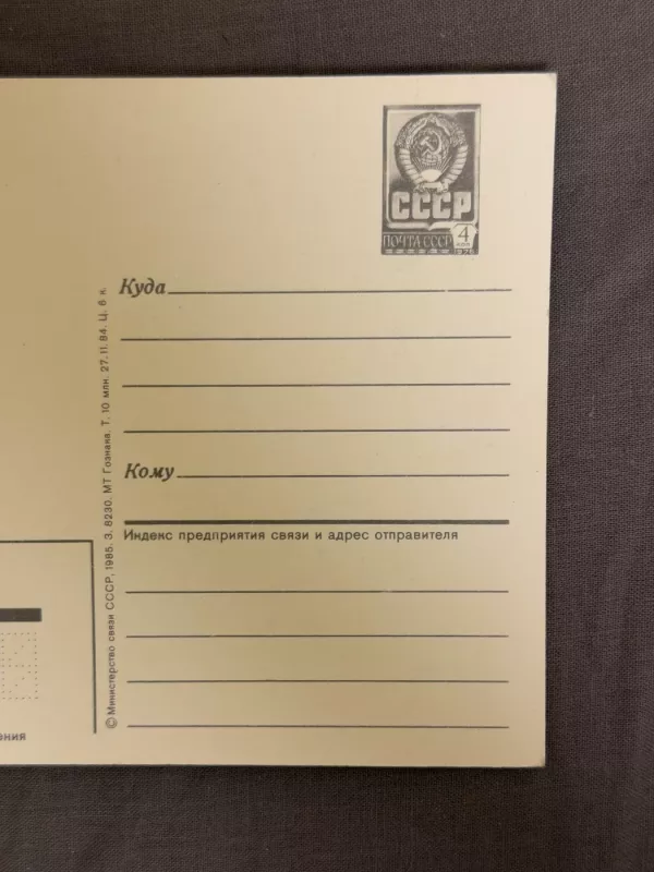 SSRS Naujųjų metų atvirukas 1985 m. - , namai ir interjeras 6