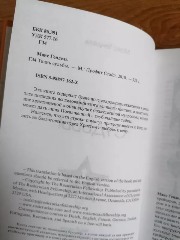 Rozenkreicerių misterijos (rusų k.) - Maks Gendel, knyga 4