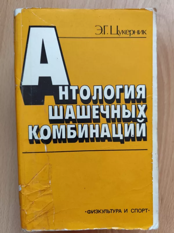 Šaškės. Šaškių kombinacijos - Cukiernik, knyga 3