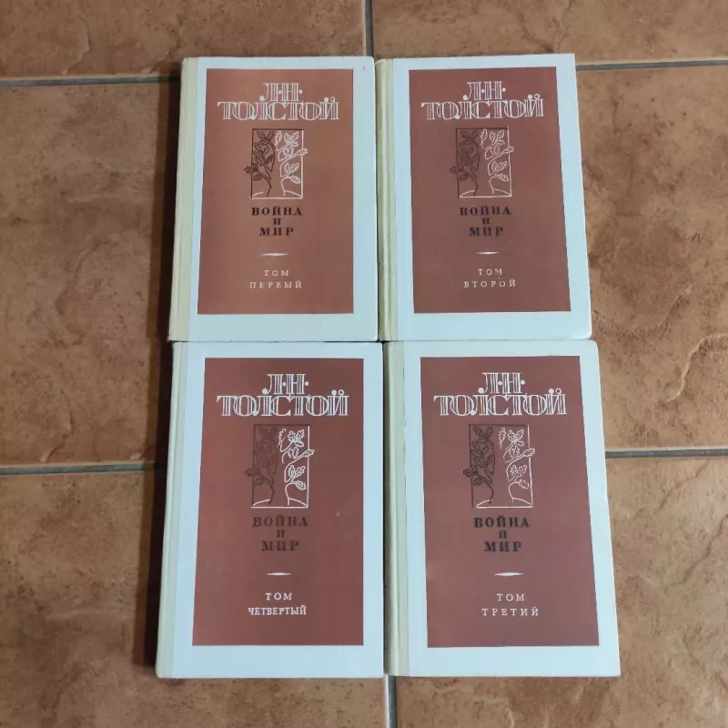 Vojna i mir (4 toma) - L. N.Tolstoj, knyga 2