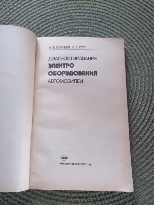 Transporto priemonės elektros įrangos diagnostika - Aautorių kolektyvas, knyga 3