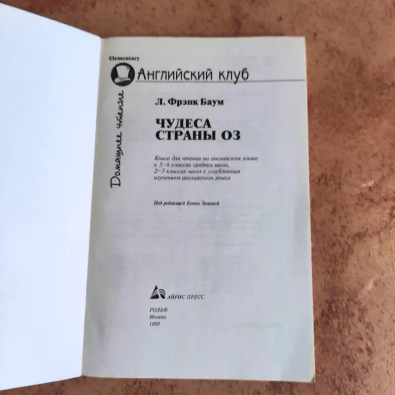 The Magic of Oz - L. Frank Baum, knyga 3