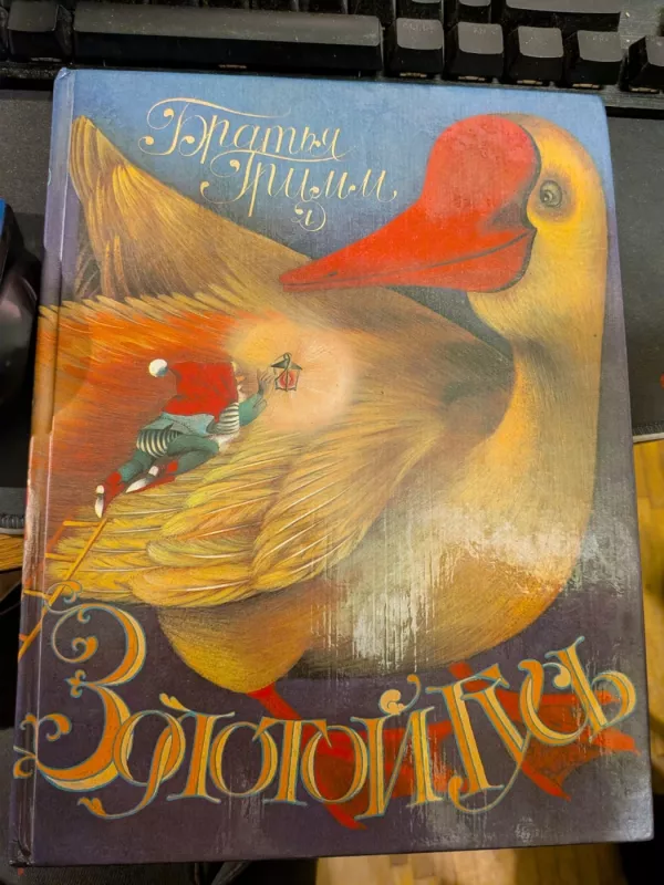 Zolotoi gus -  Broliai Grimai, knyga 2