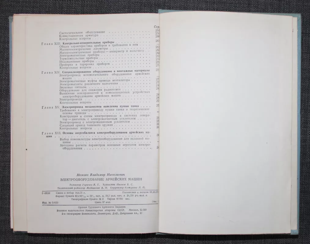 Elektro-oborudovanije armeiskich mašin - V.N.Možaev, knyga 4