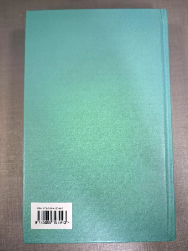 Bessilnye Mira Sego - Arkady & Boris Strugatsky, knyga 4