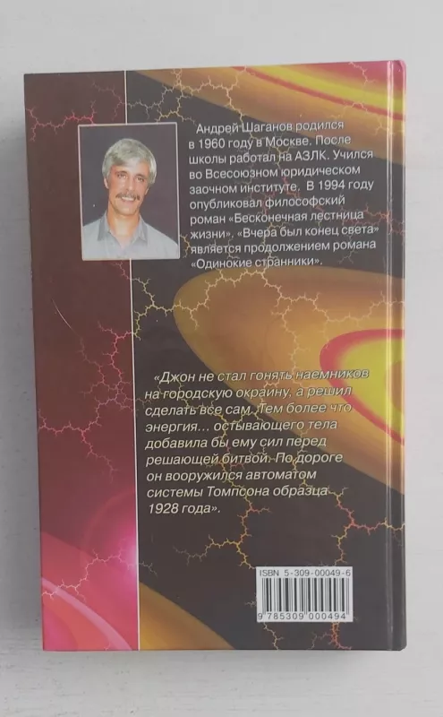 Včera bil konec sveta - A.Šaganov, knyga 3