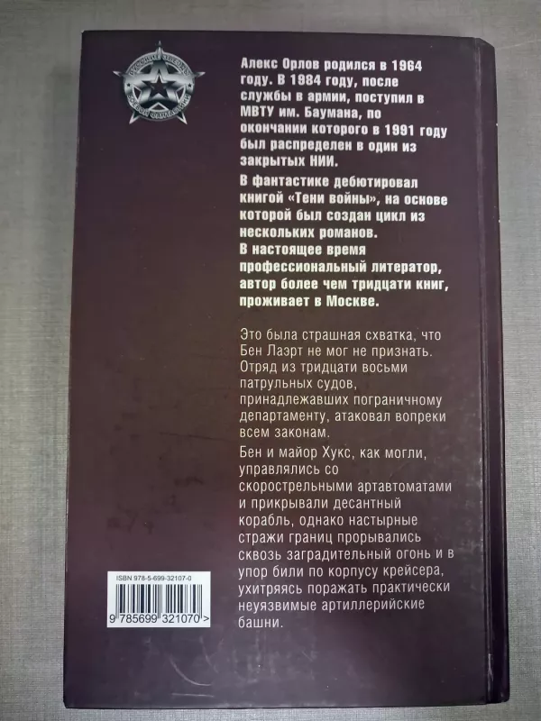 Brosok salamandry. Grabiteli - Aleks Orlov, knyga 3