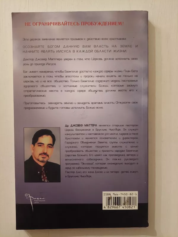 Ruling in the Gates (rusų k.) - Džozef Mattera, knyga 5