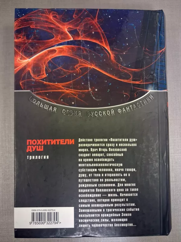 Pohititeli Dush - Nik Perumov, Polina Kaminskaya, knyga 4