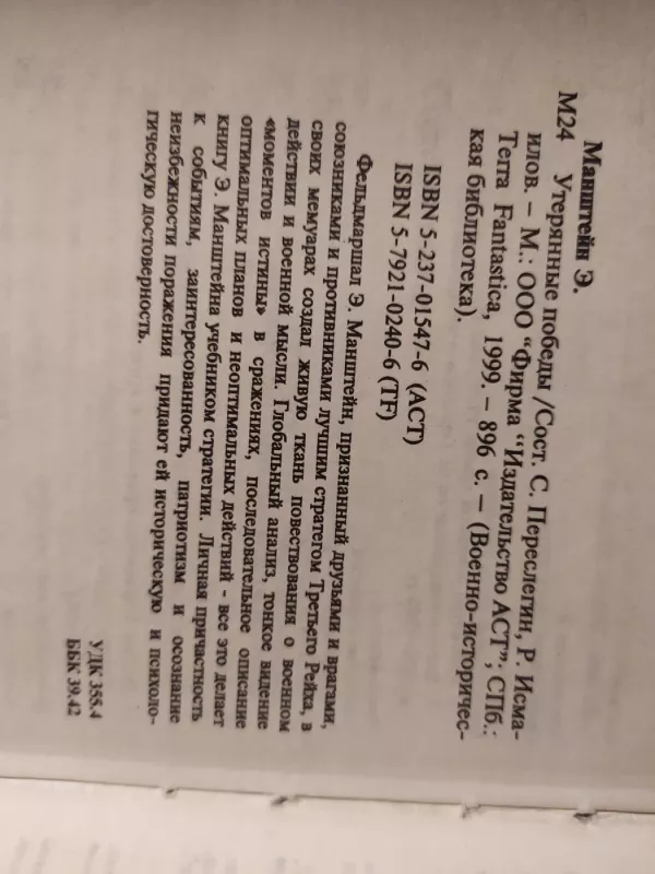 Uterianije pobedi - Erich von Manstein, knyga 3