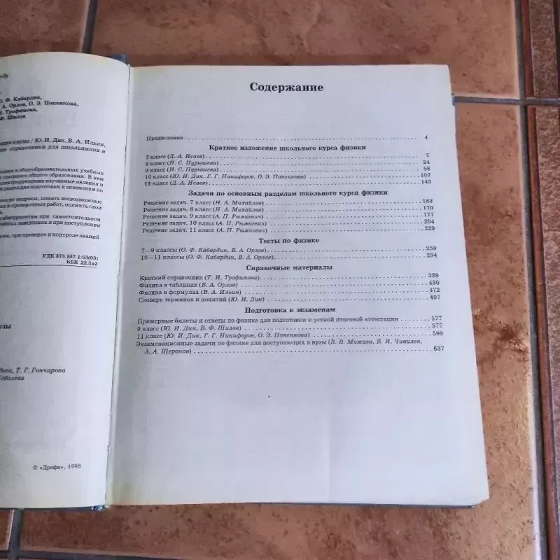 Fizika. Bolshoj spravochnik dlja shkolnikov i postypajushcik v vuzy - Autorių kolektyvas (įvairūs), knyga 3