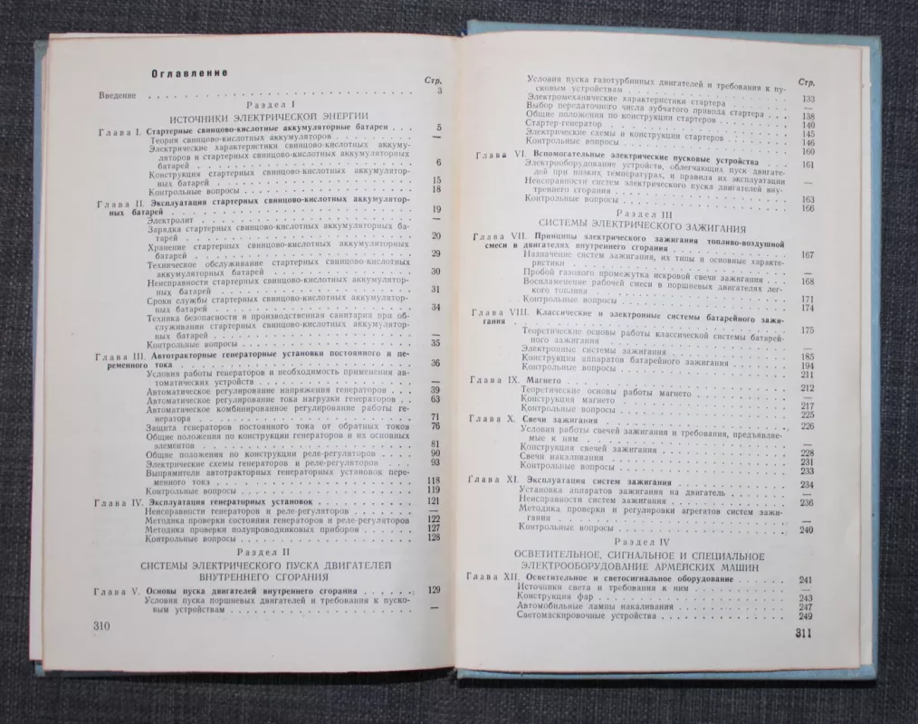 Elektro-oborudovanije armeiskich mašin - V.N.Možaev, knyga 3