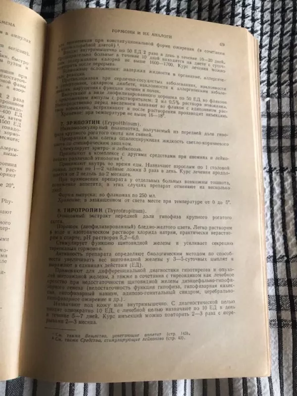 Vaistiniai preparatai 2. Mokymo priemonė medikams (vaistai ir jų gamyba rusų k) - Maškovskis A. D., knyga 3