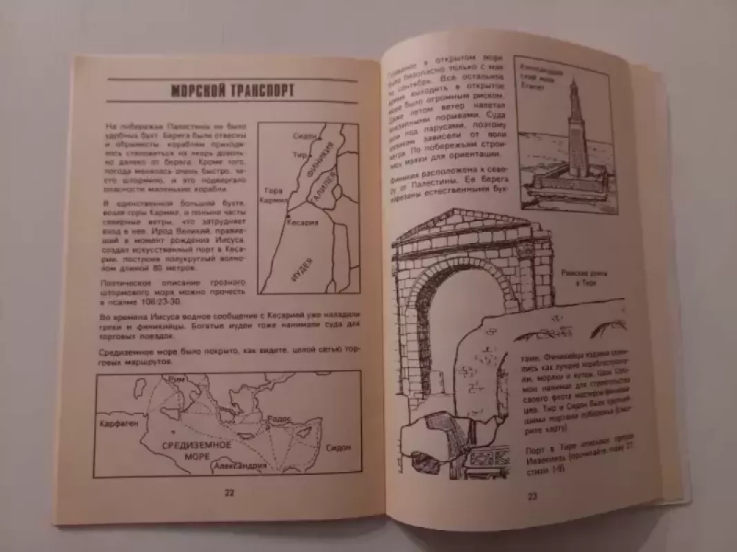 Transportas ir prekyba Biblijos laikais (rusų k.) - John Sutcliffe, knyga 4