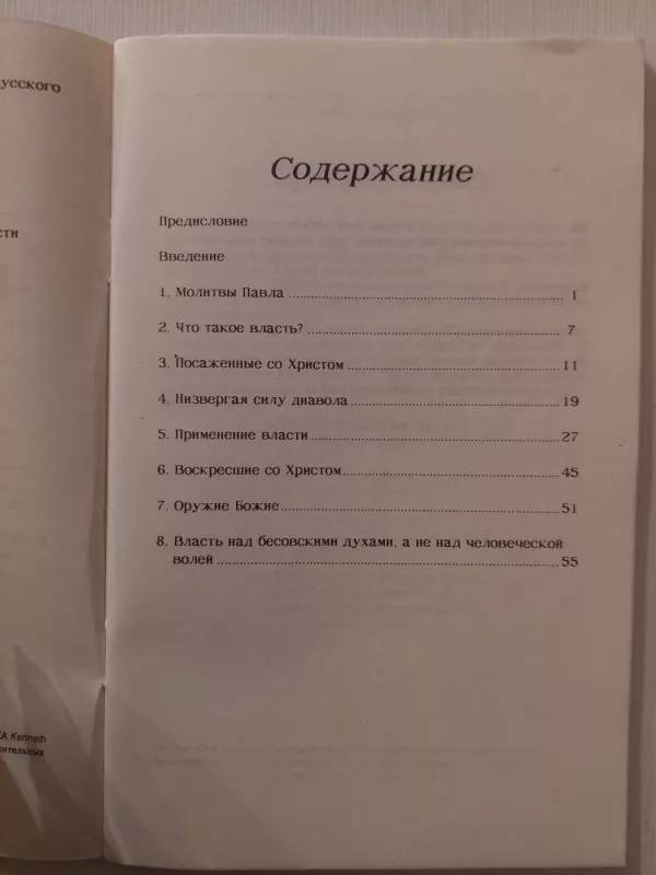 Tikinčio valdžia (rusų k.) - K. Hagin, knyga 3