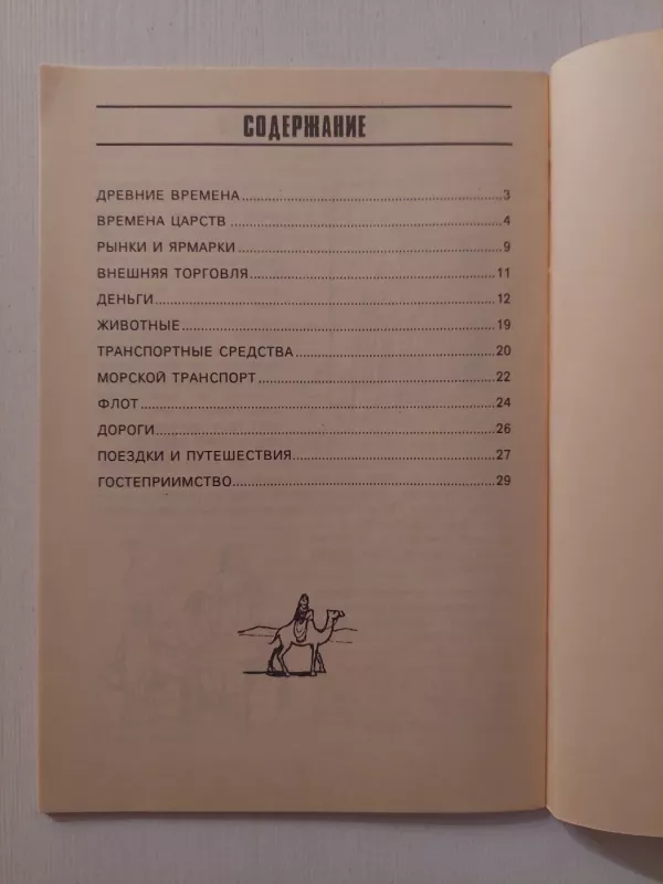 Transportas ir prekyba Biblijos laikais (rusų k.) - John Sutcliffe, knyga 3
