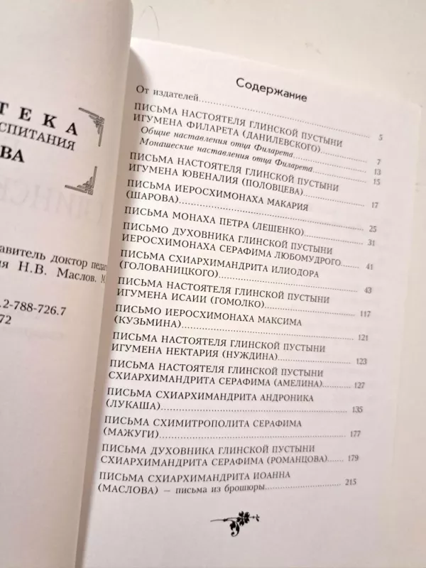 Glinsko vyresniųjų laiškai (rusų kalba) - N.Maslov, knyga 3