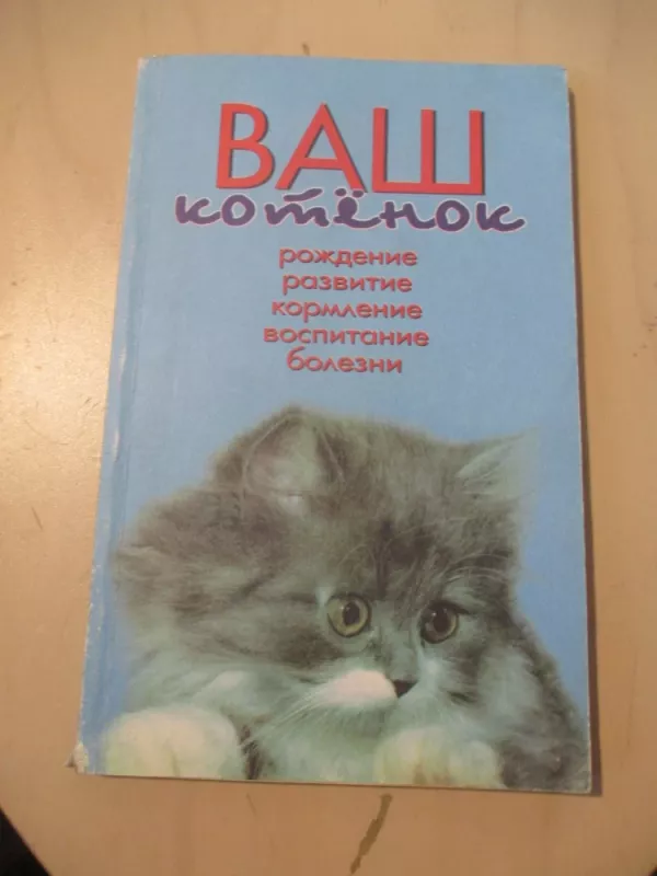 Jūsų kačiukas (rusų k.) - Gerald Tailing, knyga 3