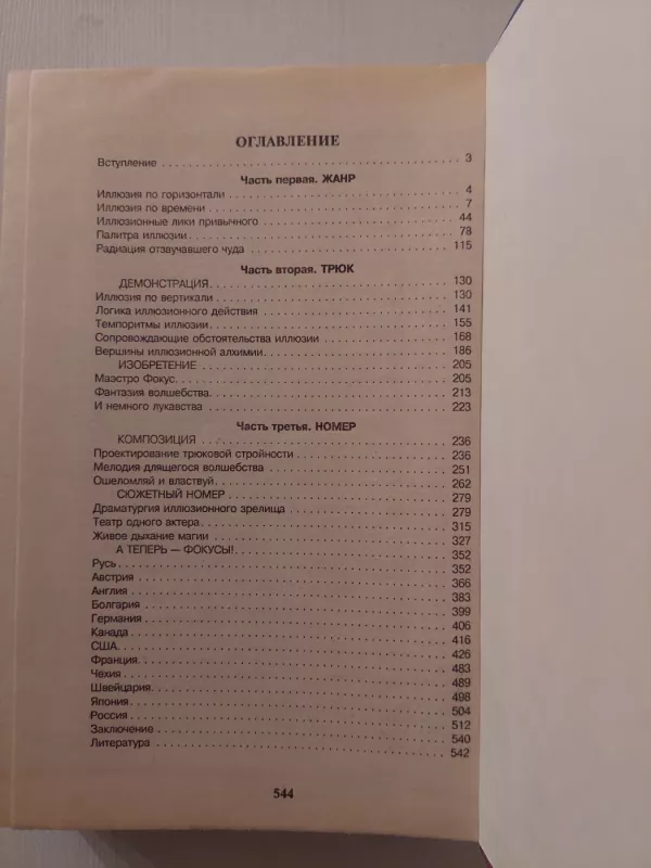 Fokusų enciklopedija (rusų k.) - Anatolij Kartaškin, knyga 4